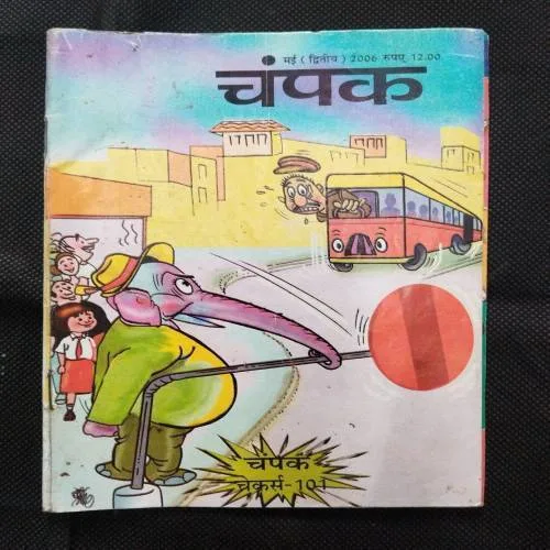 Champak ( May 2nd 2006 ) .