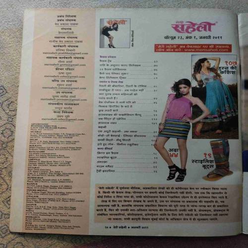 Meri Saheli (January 2011)