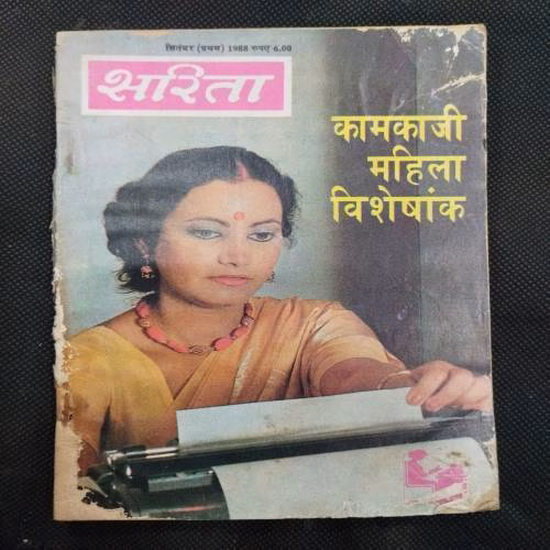 Sarita ( September 1st 1988 ) .