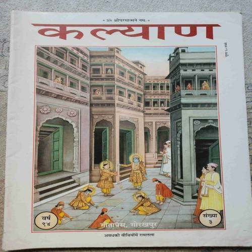 Kalyan (March 2020)