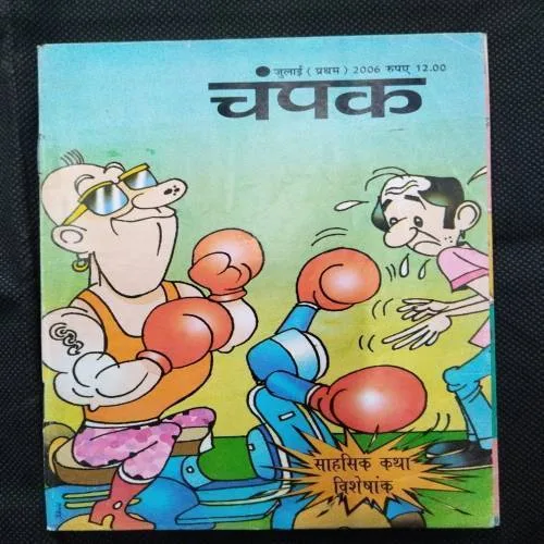 Champak ( July 1st 2006 ) .