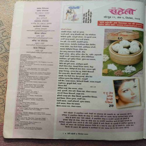 Meri Saheli (September 2009)
