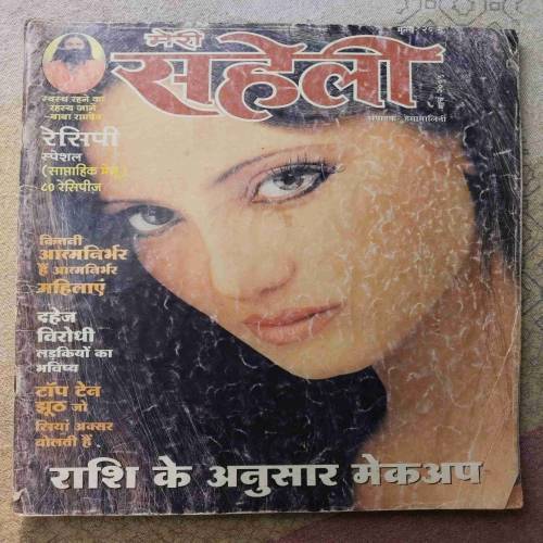 Meri Saheli (March 2005)