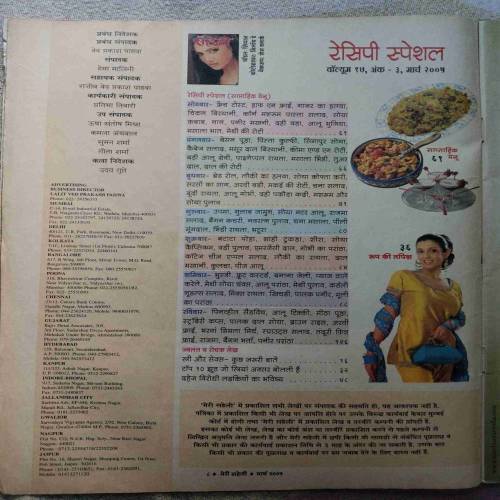 Meri Saheli (March 2005)