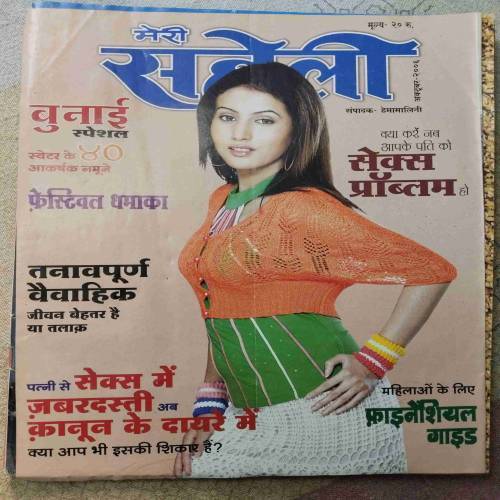 Meri Saheli (October 2006)