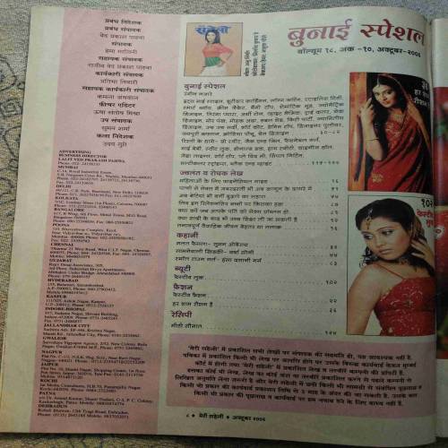 Meri Saheli (October 2006)