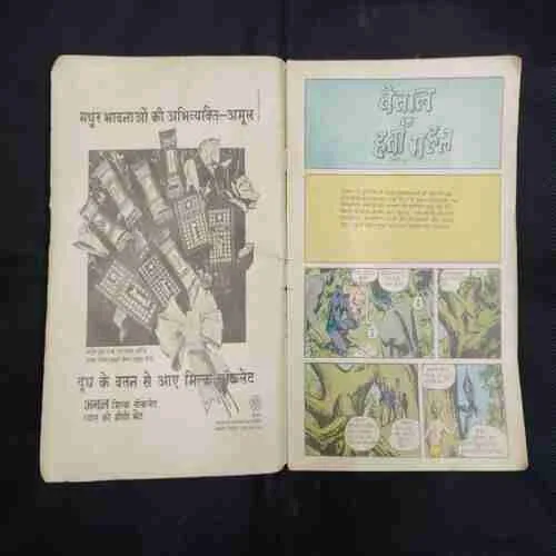 VETAAL KA HAVA MAHAL (PART-2)