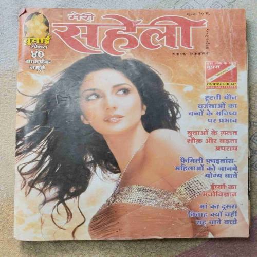 Meri Saheli (October 2004)