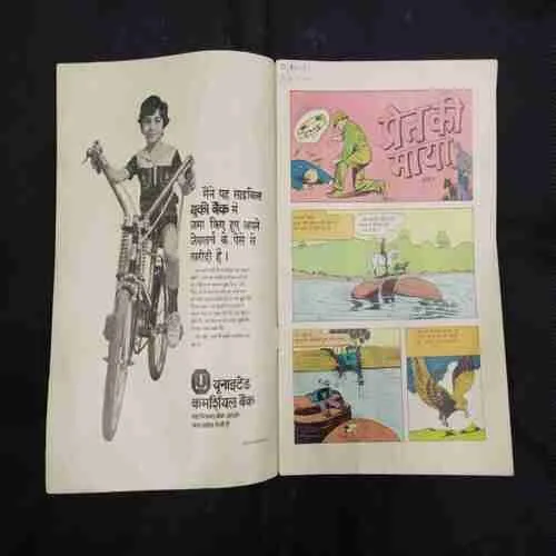 PRET KI MAYA (PART-1)
