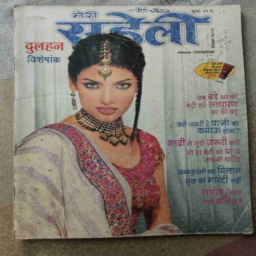 Meri Saheli (December 2003)