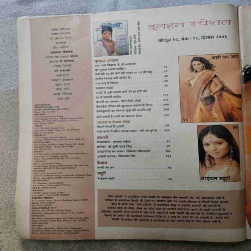 Meri Saheli (December 2003)
