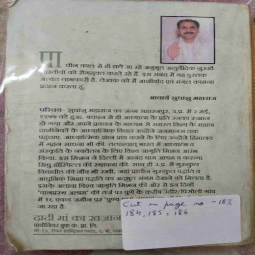 Dadi Ma Ka Khajana (No. of pages - 280)