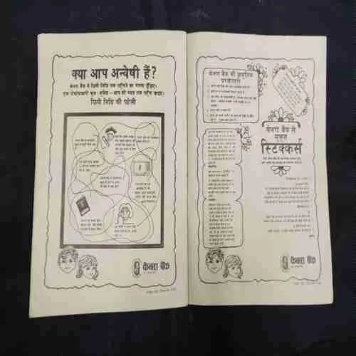 JADUGAR KO CHUNOTI (PART-1)