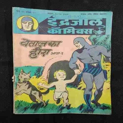 VETAL KA HIRA  (PART-1)