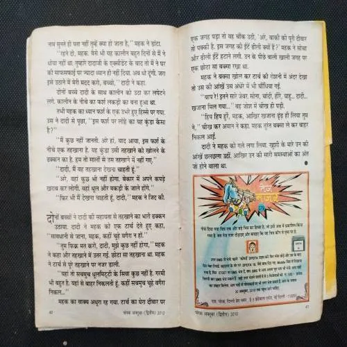 Champak ( November 2nd 2010 ) First six pages are missing .