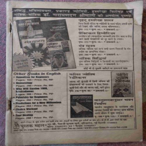 Kadambini (March 1999) (Cover Less)