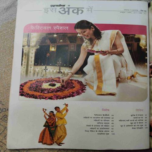 Grihshobha (October 1st 2011)