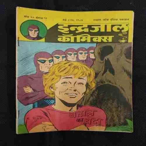 VETAL KA BETA (PART-1)