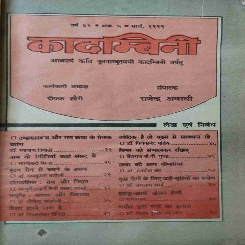 Kadambini (March 1999) (Cover Less)