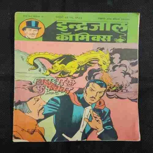 VISHADHAR KI PHOOPHAAKAR (PART-2)