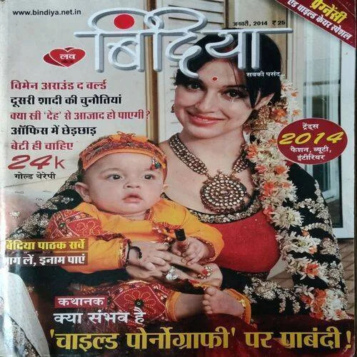 Bindiya ( January 2014 )