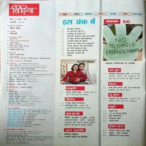 Bindiya ( January 2014 )