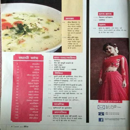 Bindiya ( January 2014 )
