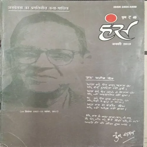 Hansh (January 2018)