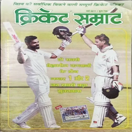 cricket Samrat (March 2017)