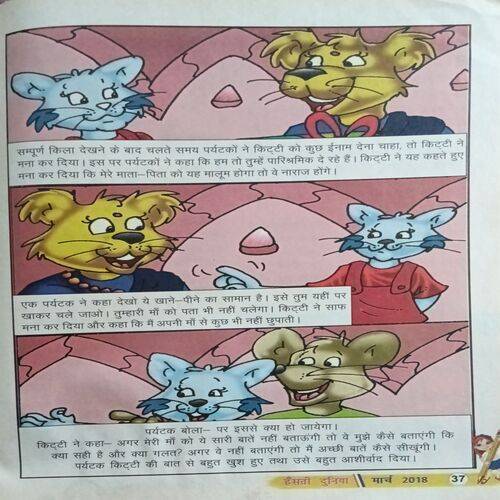 Hasti Duniya ( March 2018 )