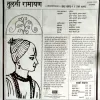 Tulsi Ramayan Lanka Kaand 2