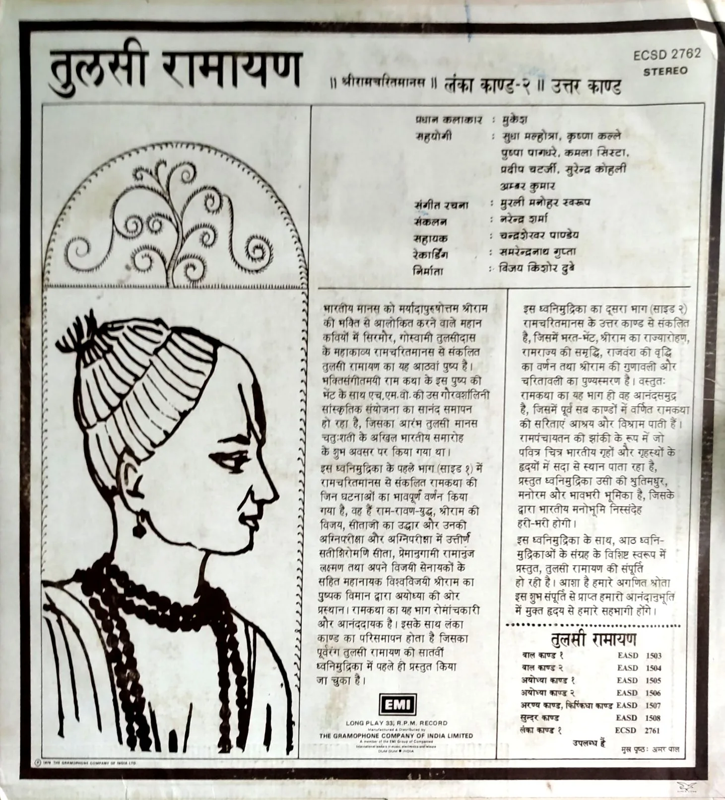 Tulsi Ramayan Lanka Kaand 2