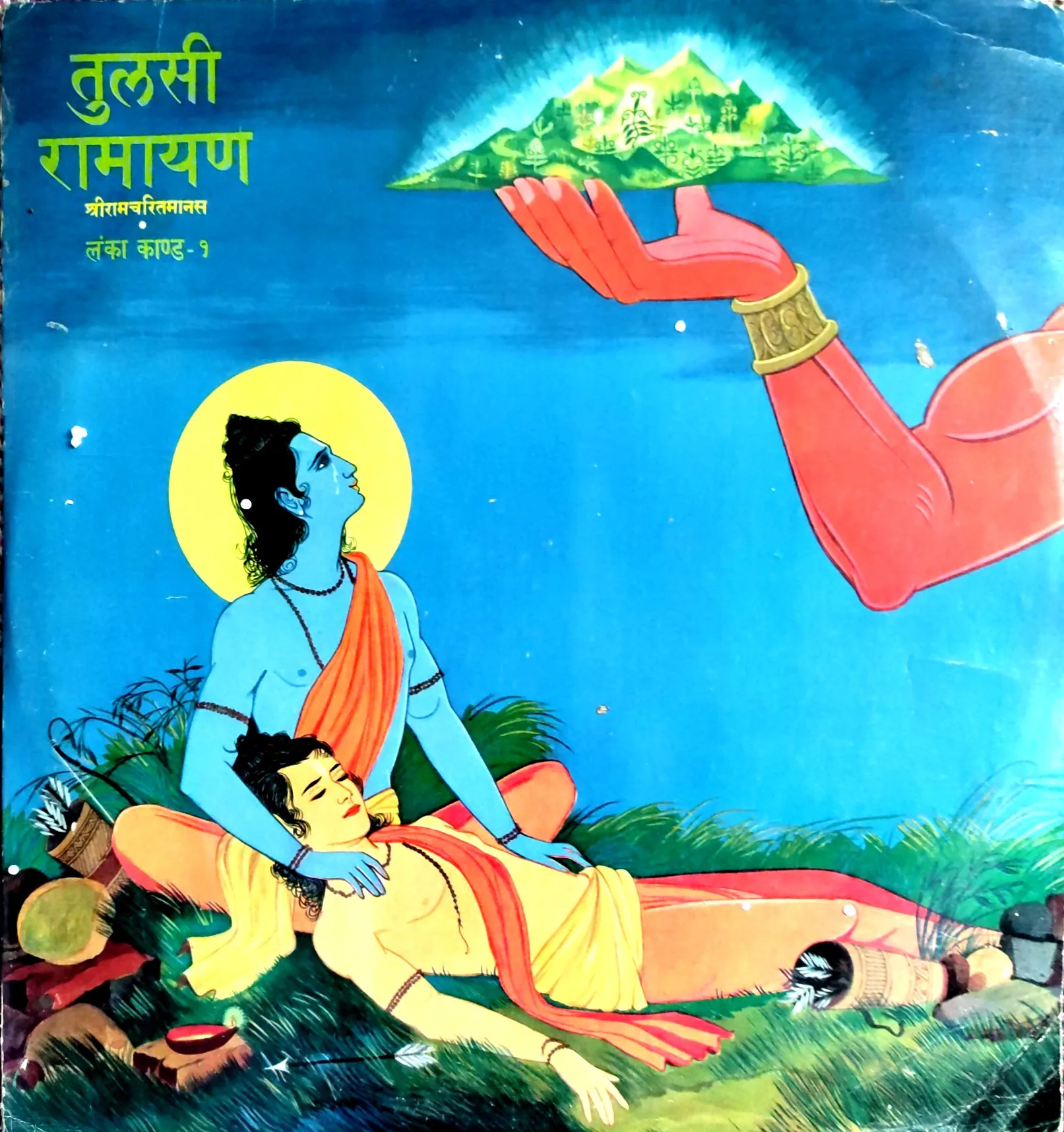 Tulsi Ramayan Lanka Kaand 1