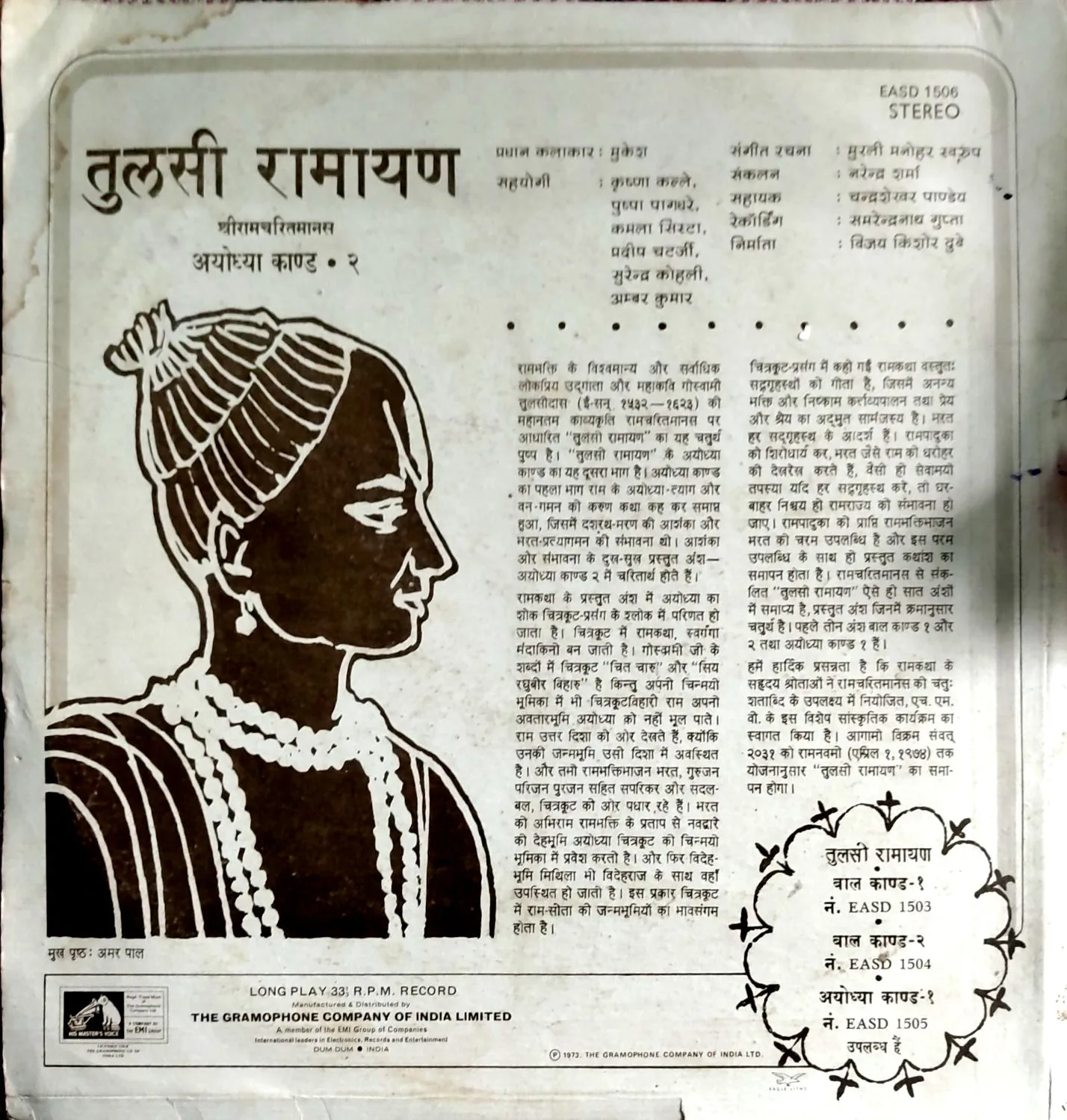 Tulsi Ramayan Ayodhya Kaand 2
