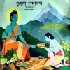 Tulsi Ramayan Ayodhya Kaand 2