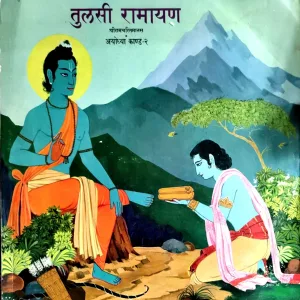 Tulsi Ramayan Ayodhya Kaand 2