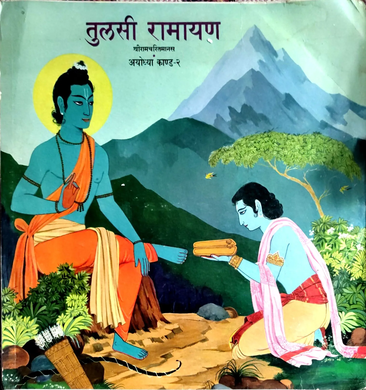 Tulsi Ramayan Ayodhya Kaand 2