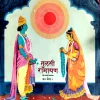 Tulsi Ramayan Baal Kaand 2