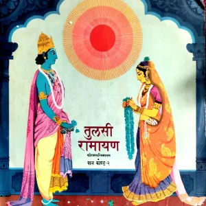 Tulsi Ramayan Baal Kaand 2