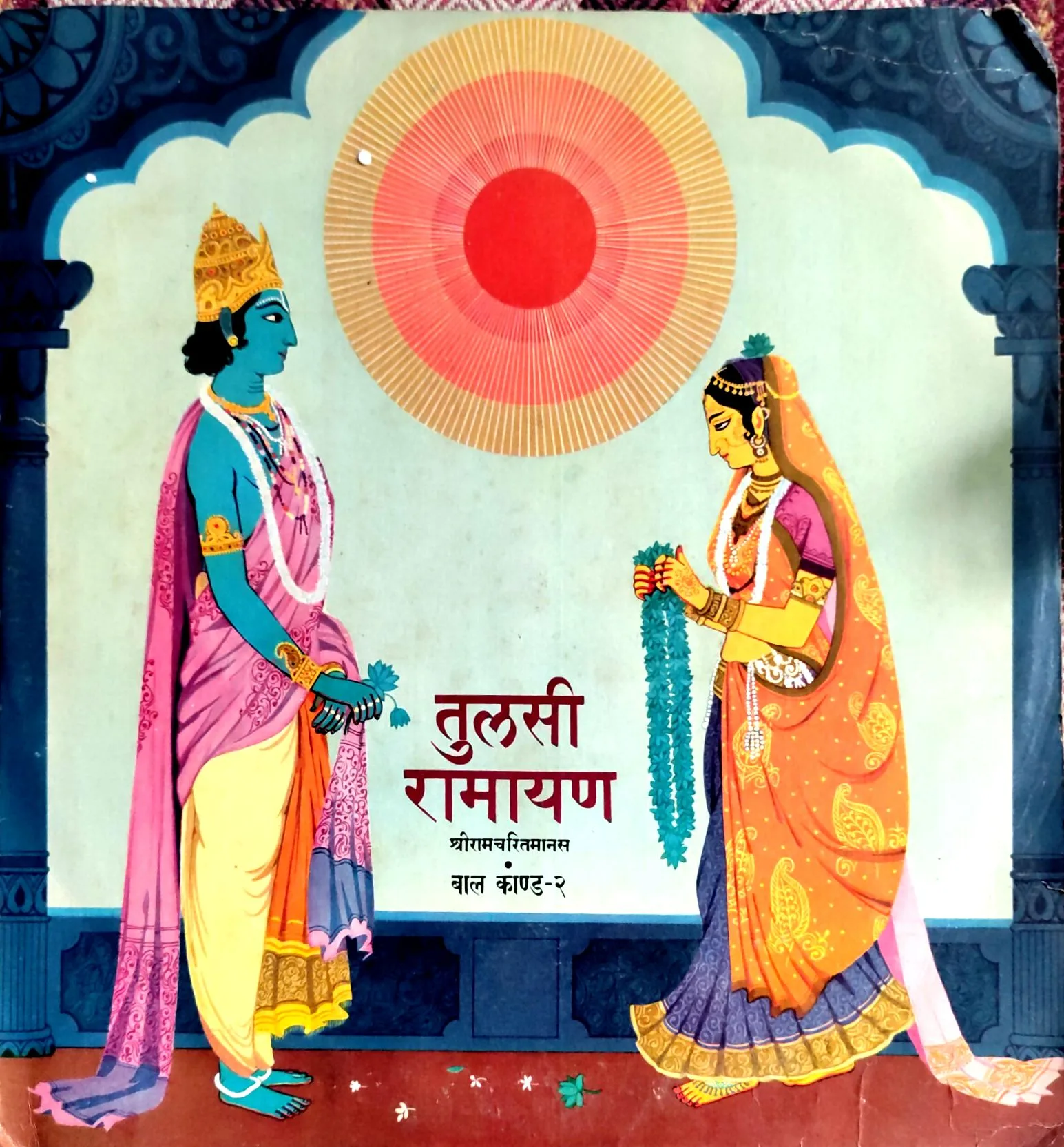 Tulsi Ramayan Baal Kaand 2