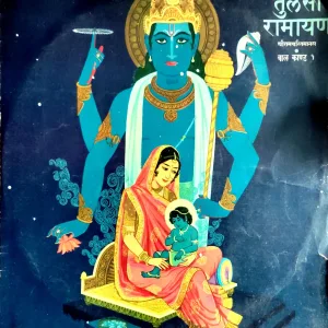 Tulsi Ramayan Baal Kaand 1