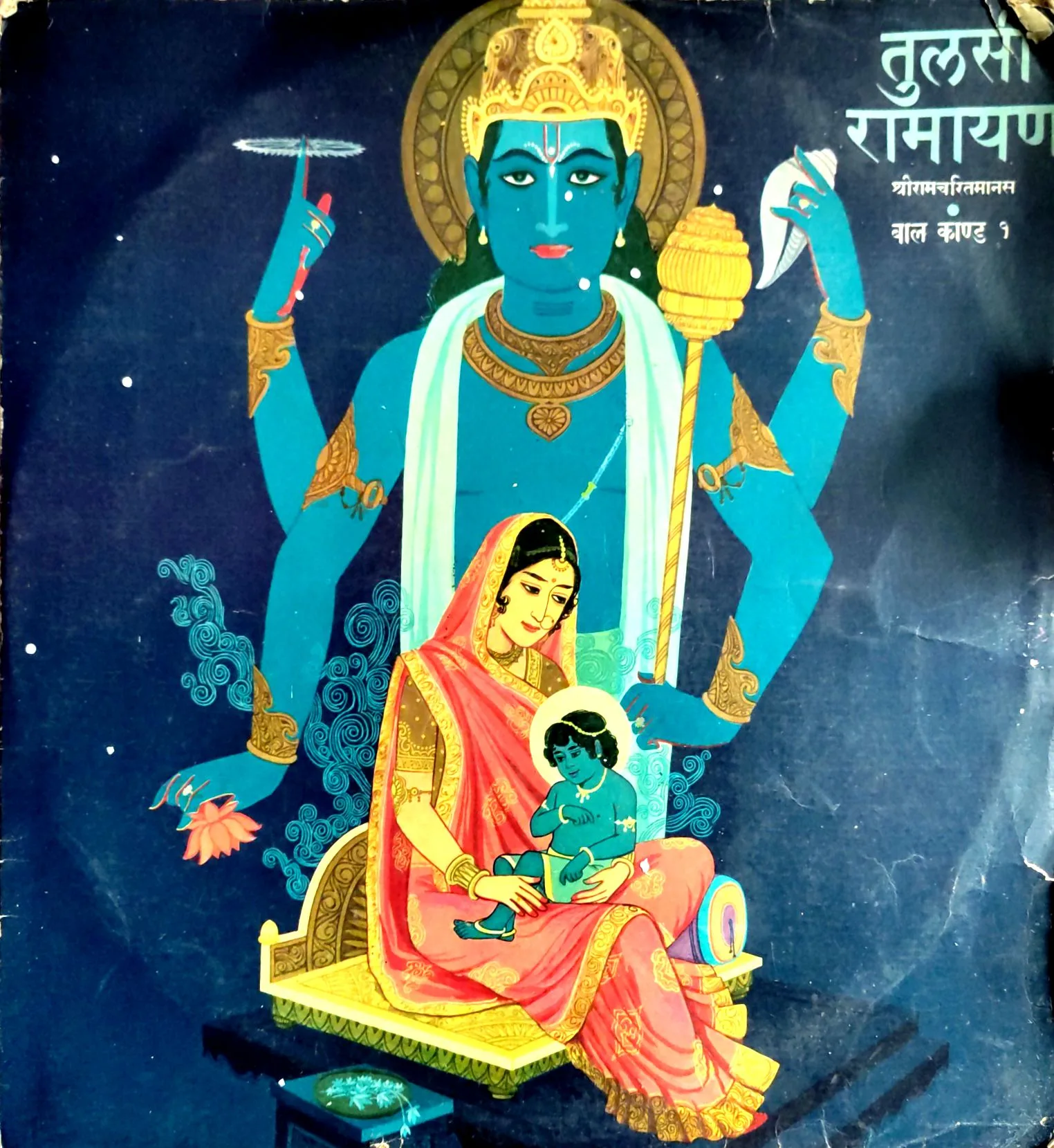 Tulsi Ramayan Baal Kaand 1