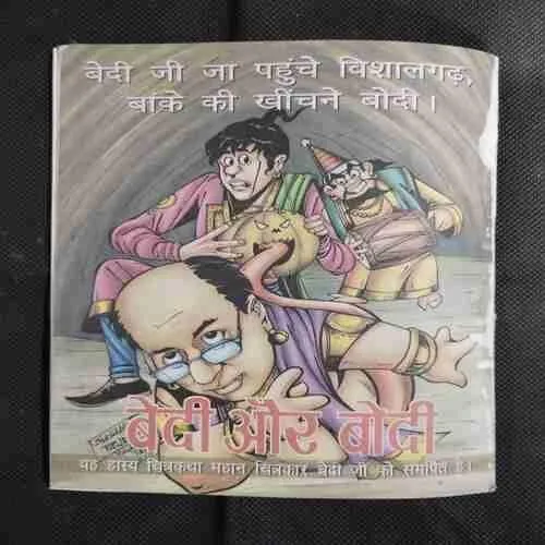 (SINGLE BINDING-3 IN 1) 1.>BANKELAL AUR DEVATA KA MANEE, 2.>BANKELAL KANKAAL LOK MEIN, 3.>BANKELAL DEVALOK MEIN. (COVER LESS)