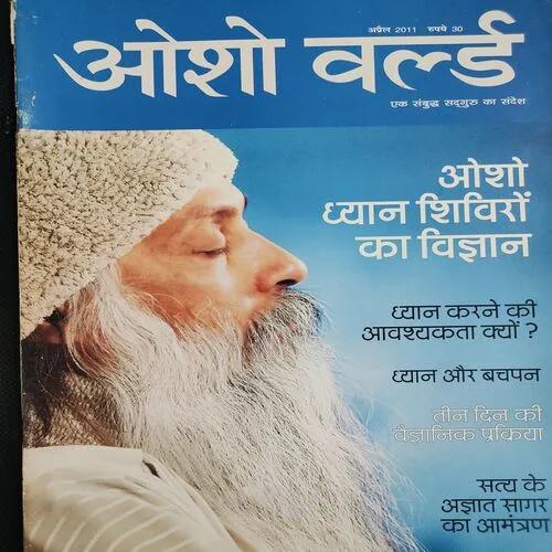 Osho World . Edition :- ( April - 2011 ).