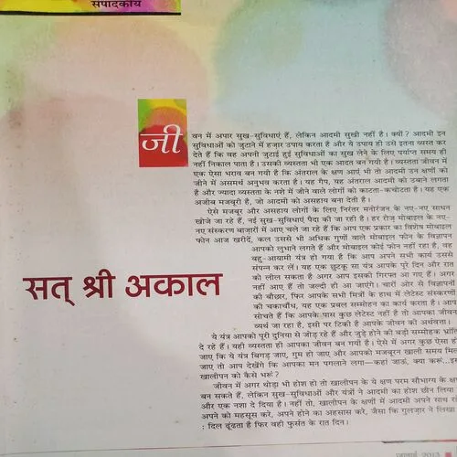 Osho World . Edition :- ( July - 2013 ).