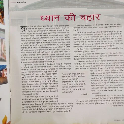 Osho World . Edition :- ( Nov - 2010 ).