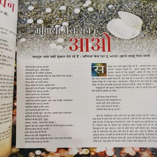 Osho World . Edition :- ( Dec - 2010 ).