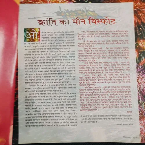 Osho World . Edition :- ( Dec - 2010 ).