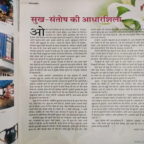 Osho World . Edition :- ( Aug - 2010 ).