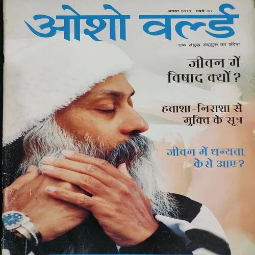 Osho World . Edition :- ( Aug - 2010 ).